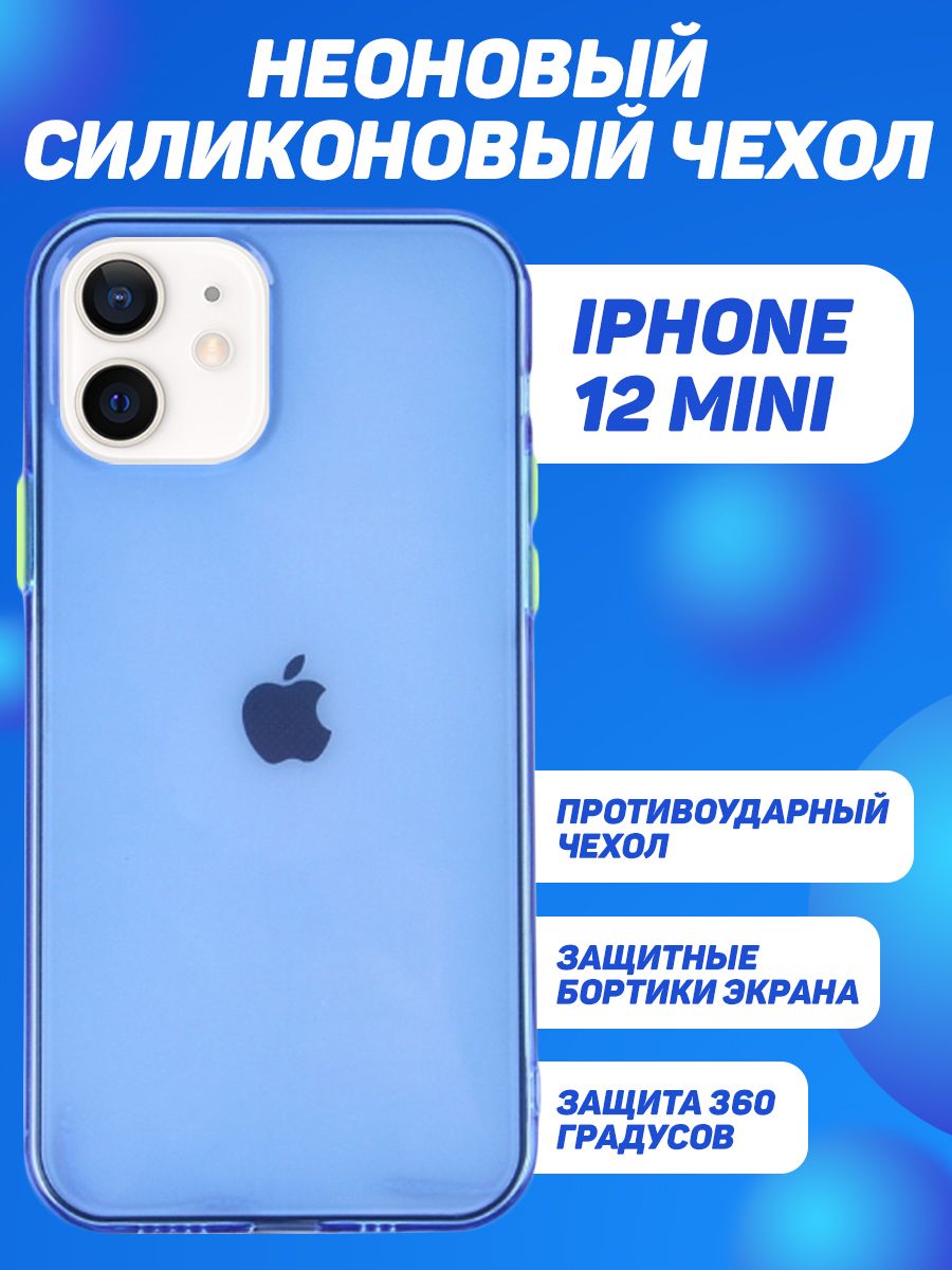 Силиконовый чехол для iPhone 12 Mini неоновый - купить с доставкой по  выгодным ценам в интернет-магазине OZON (618138170)