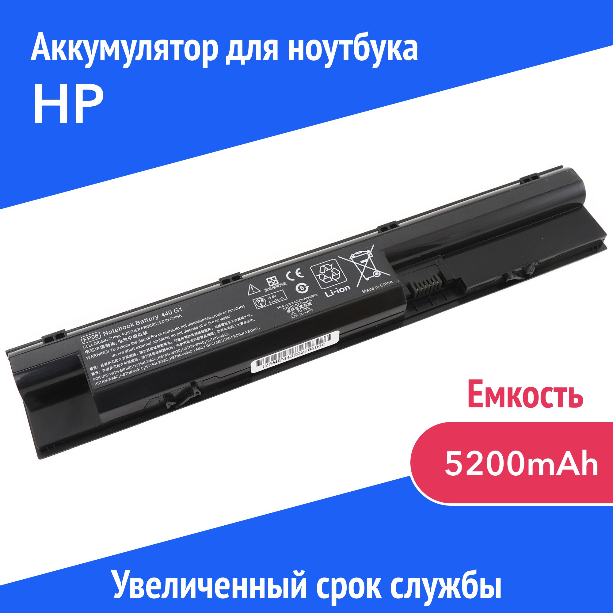 AzertyАккумулятордляноутбукаHP5200мАч,(HSTNN-LB4K,HSTNN-YB4J,3ICR19/65-3,707616-141,707616-851,707617-421,708457-001,708458-001,FP06,FP09,H6L26AA,H6L27AA,HSTNN-IB4J,HSTNN-W97C,HSTNN-W98C,HSTNN-W99C)