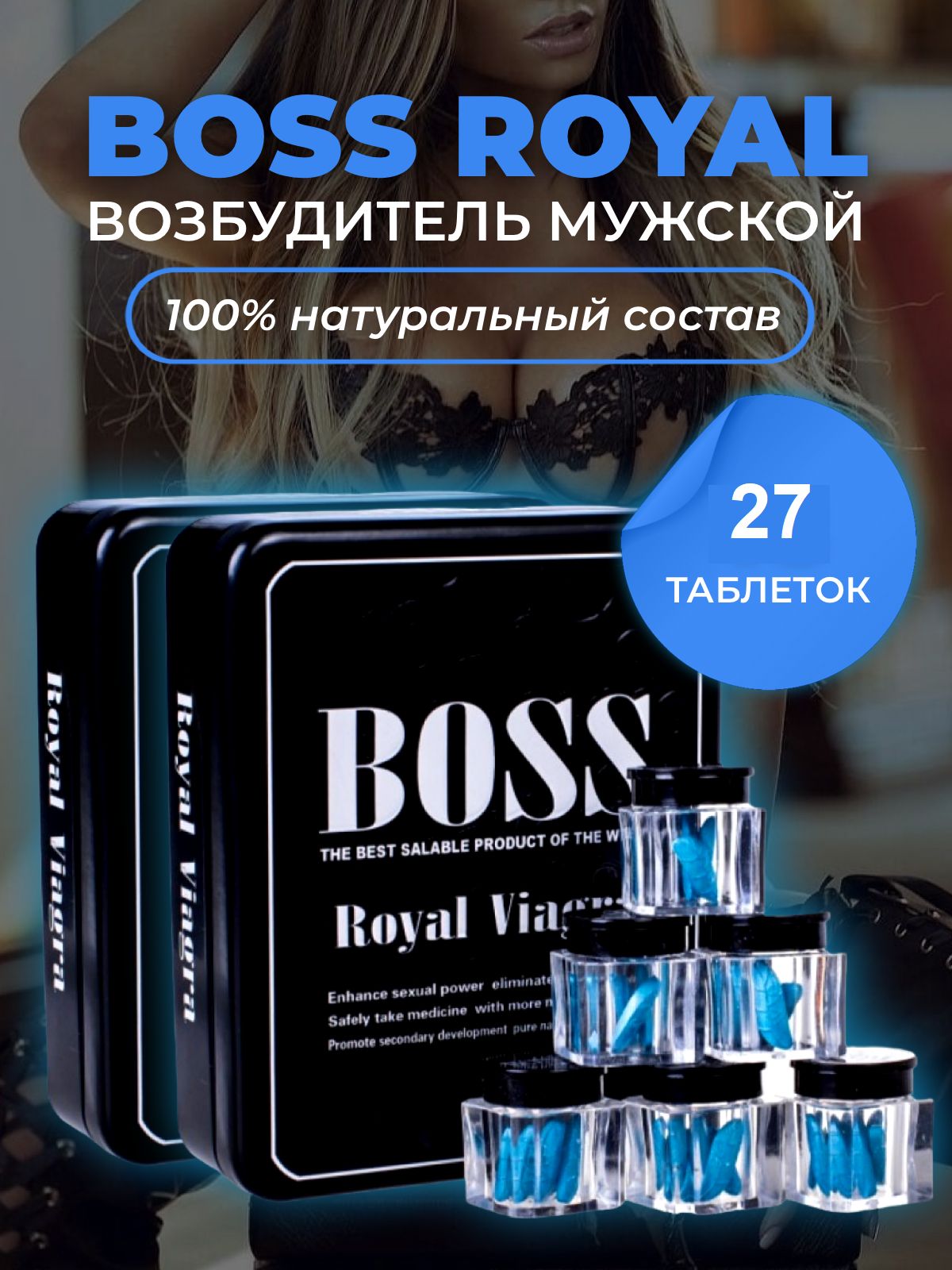 BossRoyalВозбуждающеесредство