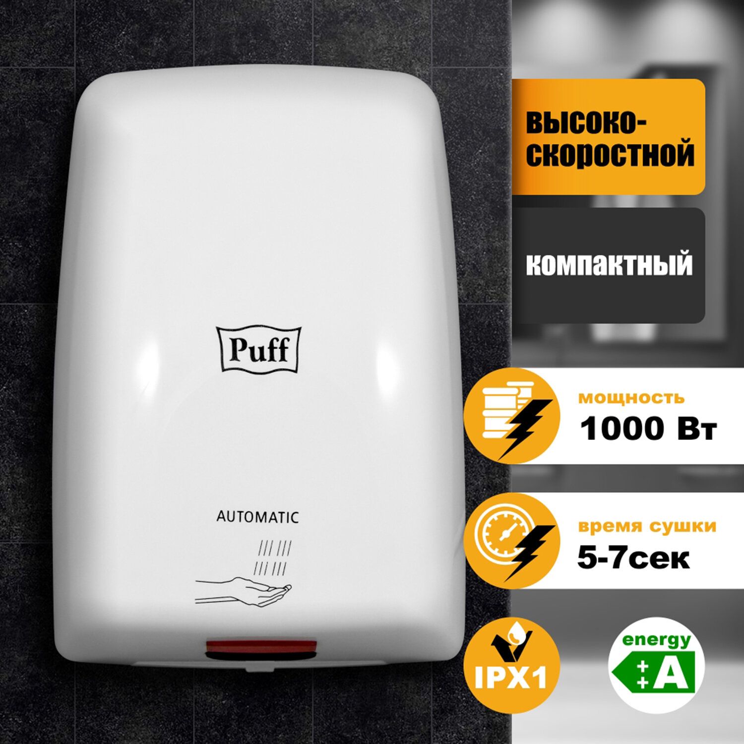 Сушилка для рук Puff 8815, электрическая, сенсорная, 1 кВт, белая