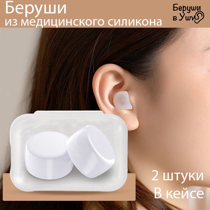 Беруши в Уши для Сна купить на OZON по низкой цене