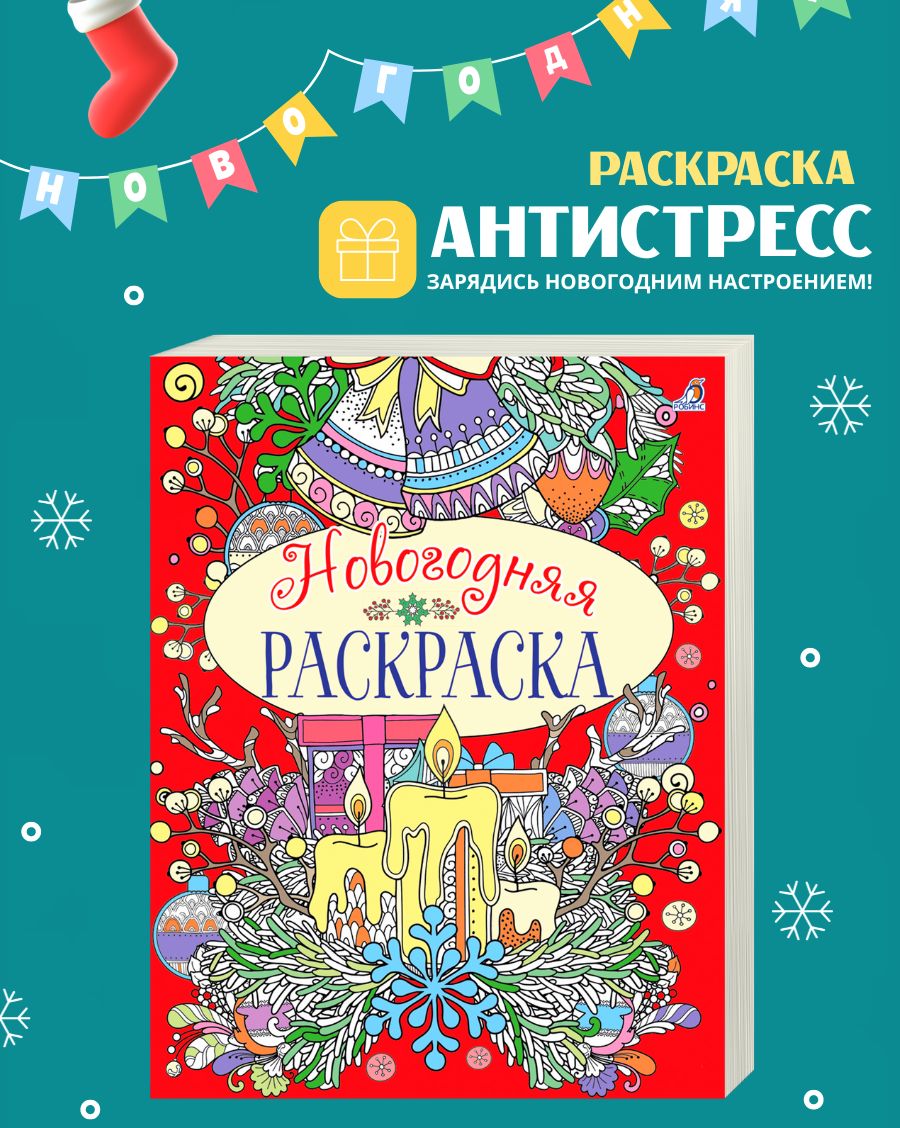 раскраска Индия. Орнаменты мира 25631-2