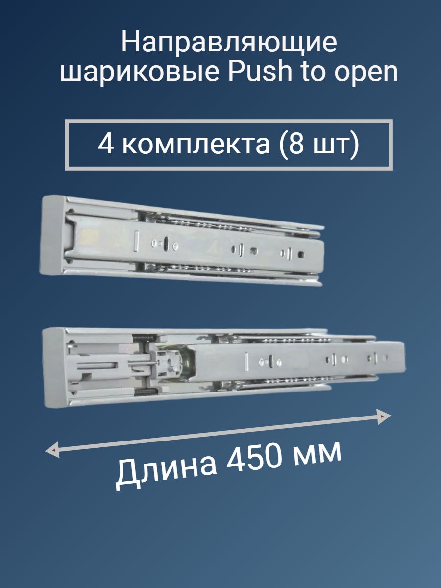 мебельные направляющие для ящиков шариковые усиленные