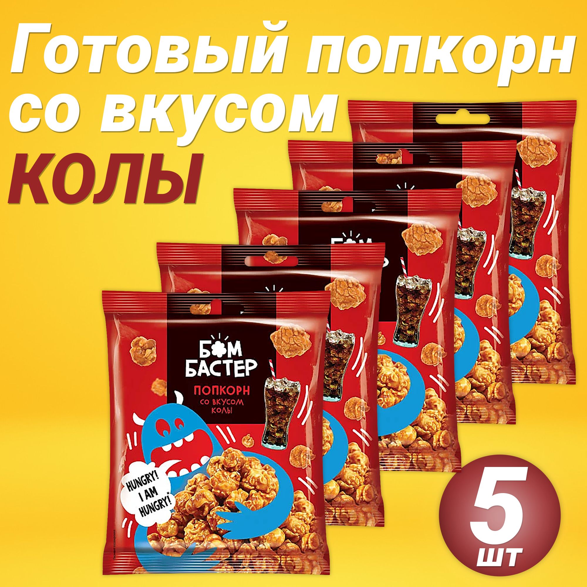 Попкорн Бомбастер – купить в интернет-магазине OZON по низкой цене