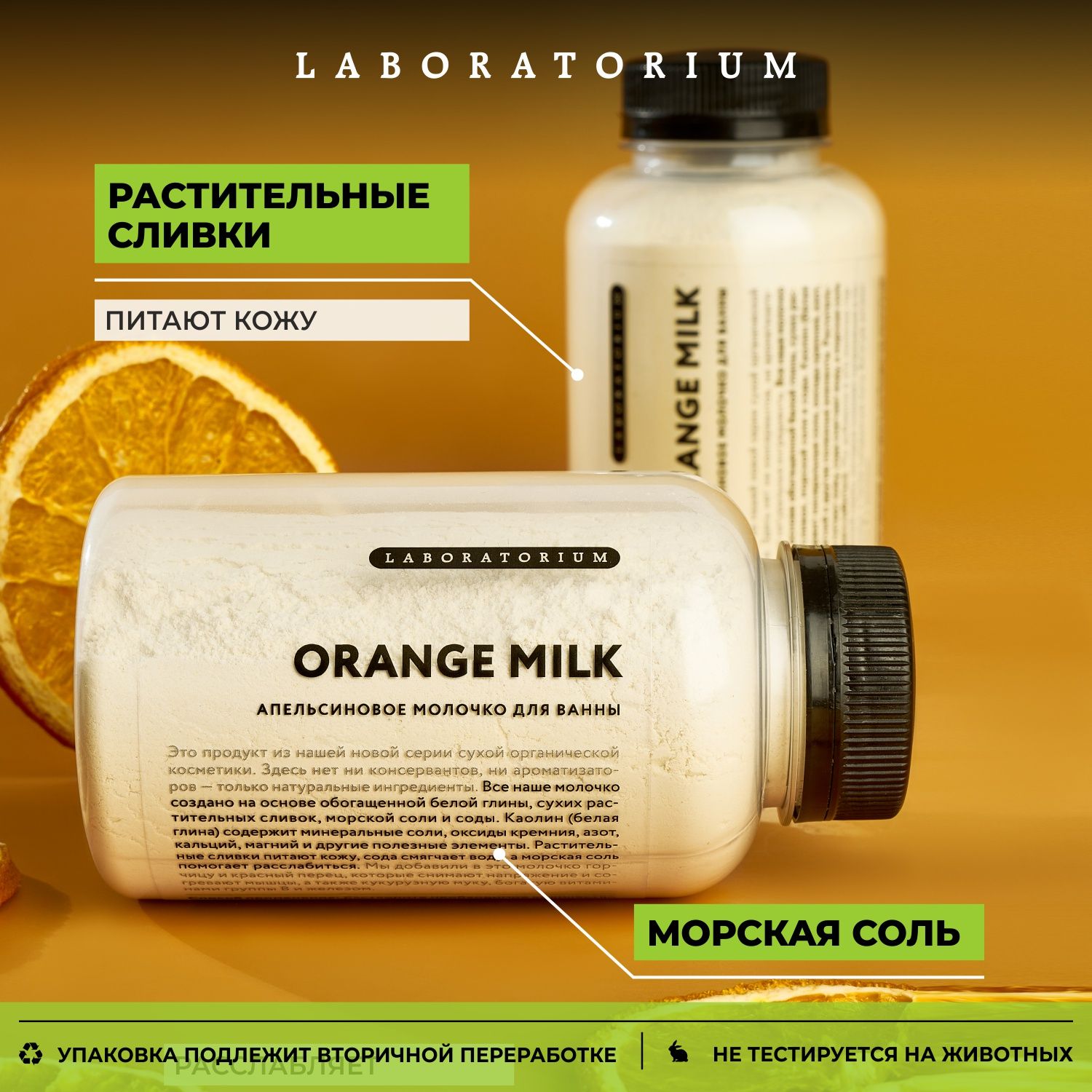 [laboratorium] молочко для ванны мята mint milk, 250 мл. молочко для ванны laboratorium. лабораториум - мятное молочко для ванны. молочко лабораториум. молочко для ванны травяное laboratorium, 250 мл.