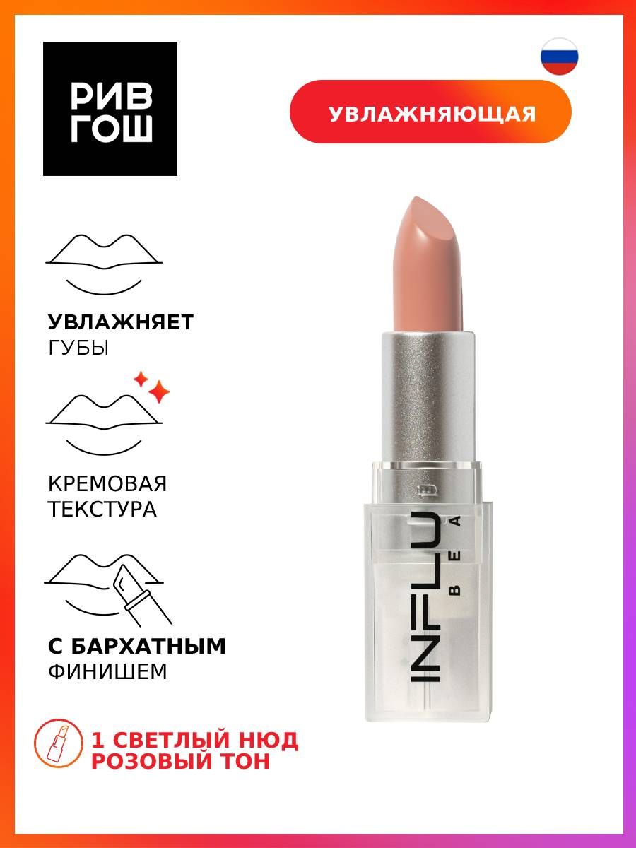 Помада стик инфлюенс бьюти. Помада стик influence Beauty цвета. Инфлюенс увлажняющий. Influence Beauty помада стик для губ, тон 17 сливово-ягодный. Помада Инфлюенс Бьюти отзывы.