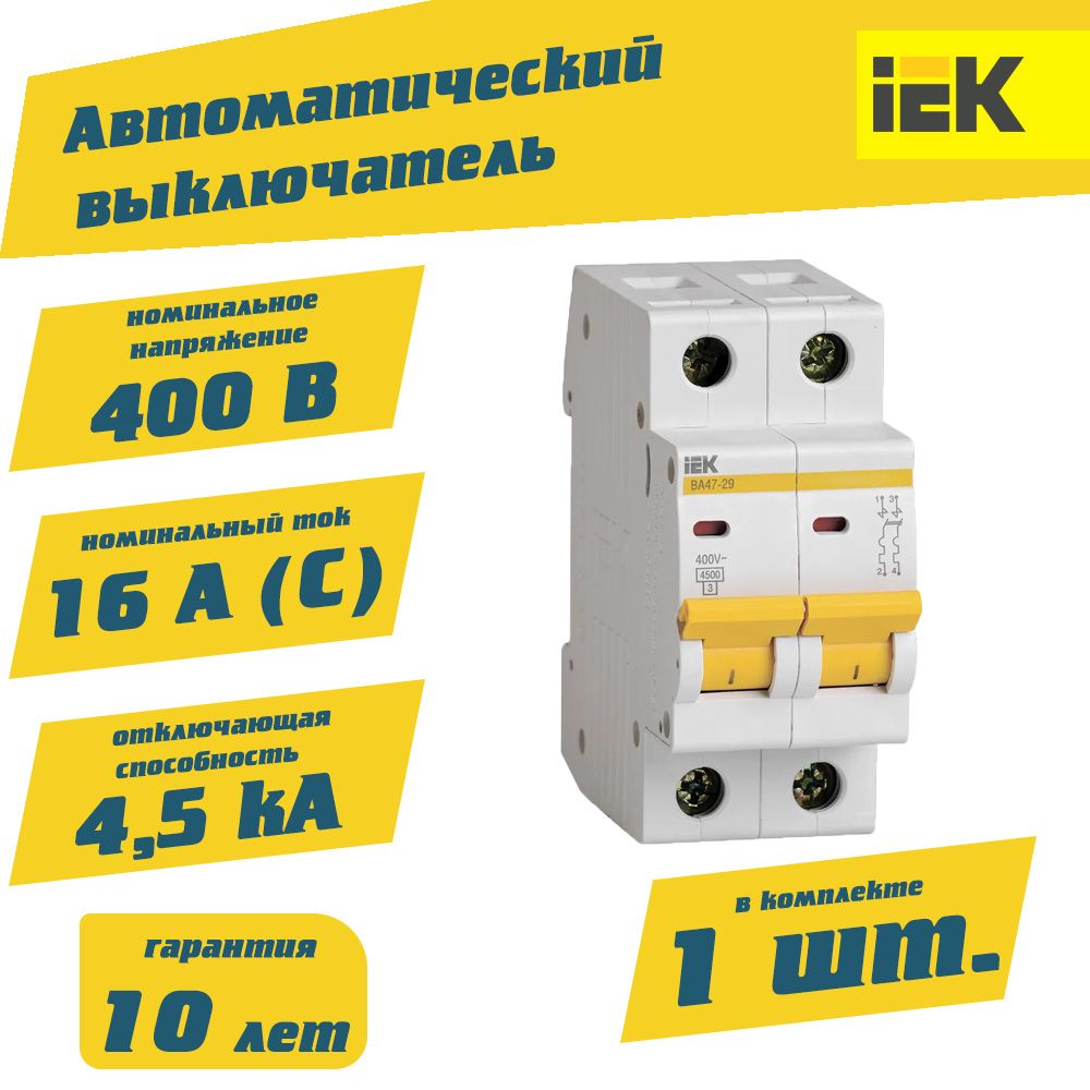 Автомат Электрический купить на OZON по низкой цене