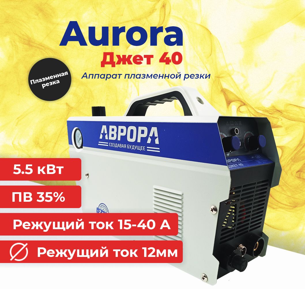 Аврора джет 40 схема