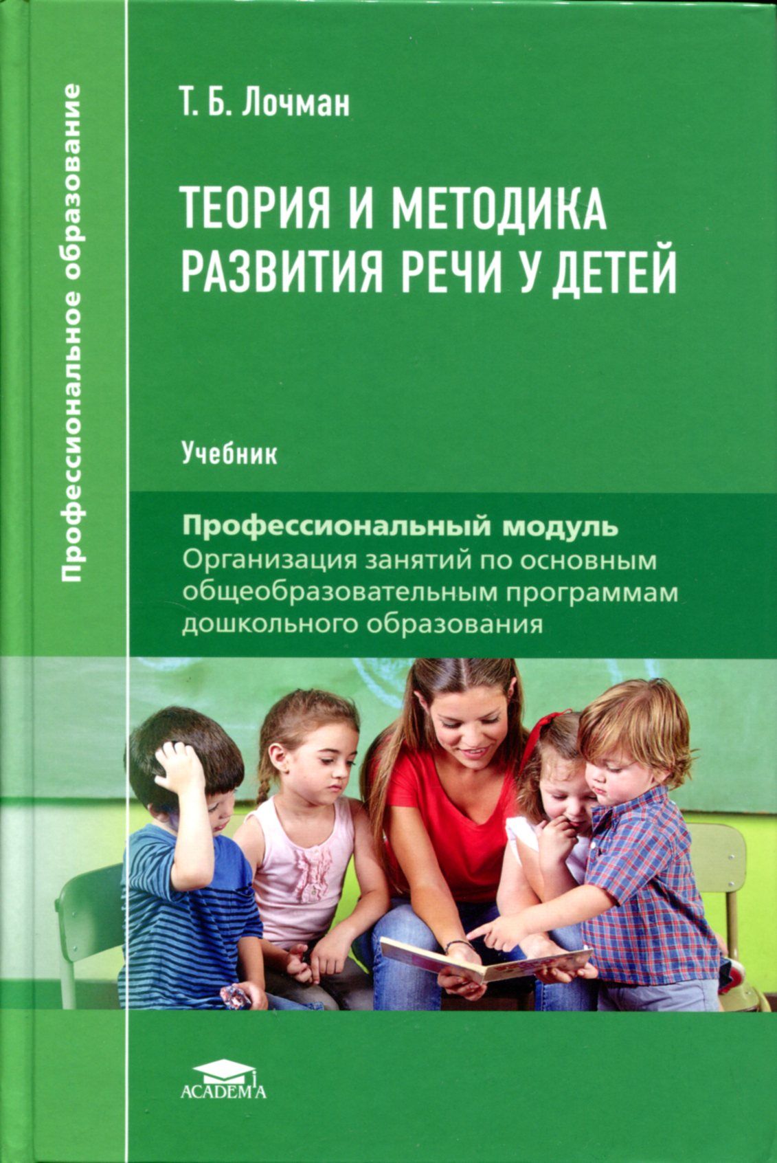 Теория и методика развития речи у детей - купить с доставкой по выгодным  ценам в интернет-магазине OZON (790754275)