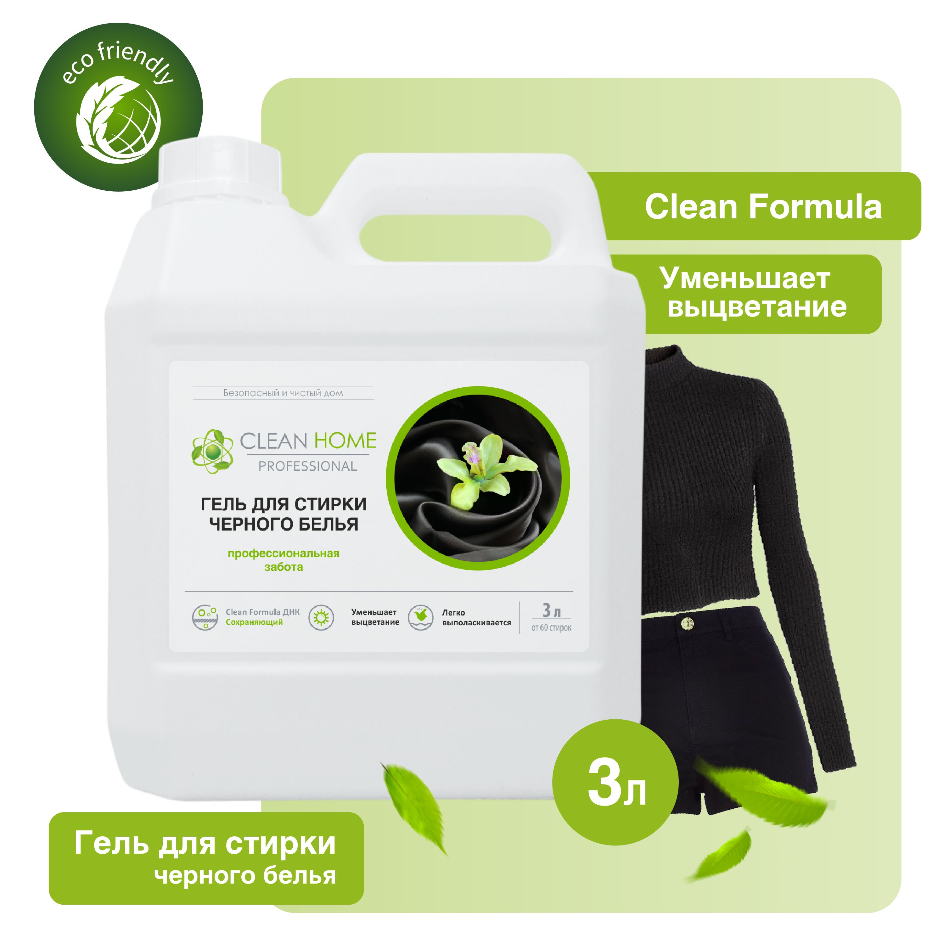 Clean Home Гель Для Стирки Купить