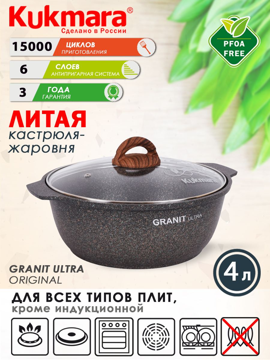 KukmaraЖаровня"Granitultraoriginal",Алюминий,4л,26см