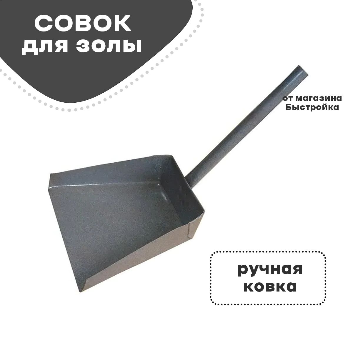 Чертеж совка