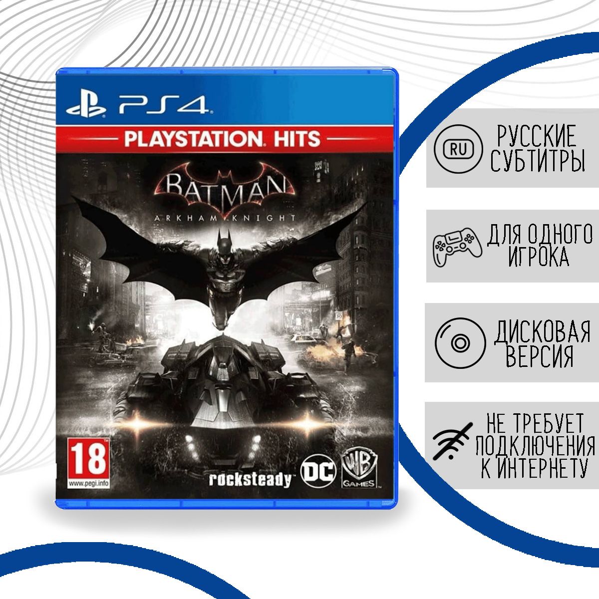 Игра Batman: Arkham Knight (Рыцарь Аркхема) Hits (PlayStation 4, Русские  субтитры) купить по низкой цене с доставкой в интернет-магазине OZON  (794354706)