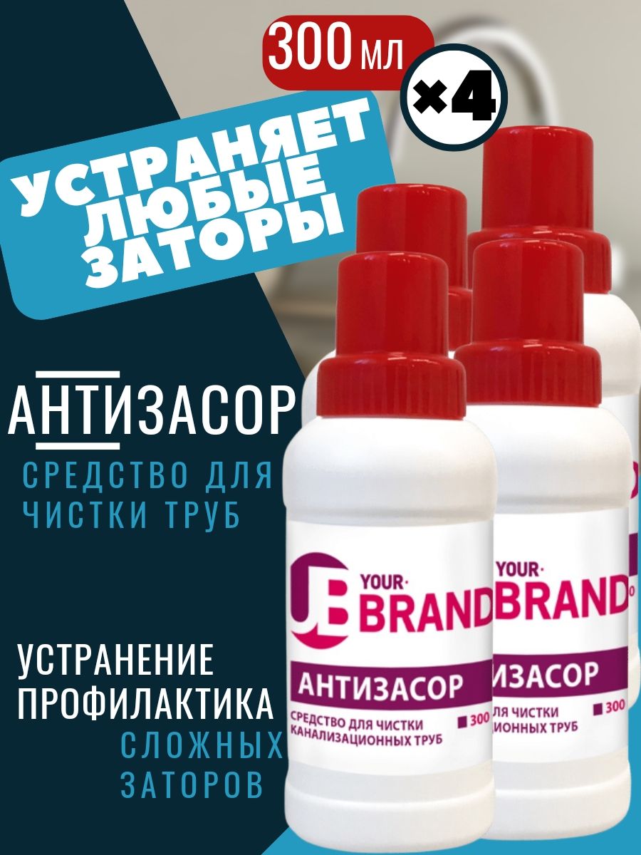 Средство для прочистки труб от засоров, Антизасор, 300гр х 4шт - купить с  доставкой по выгодным ценам в интернет-магазине OZON (1162848336)