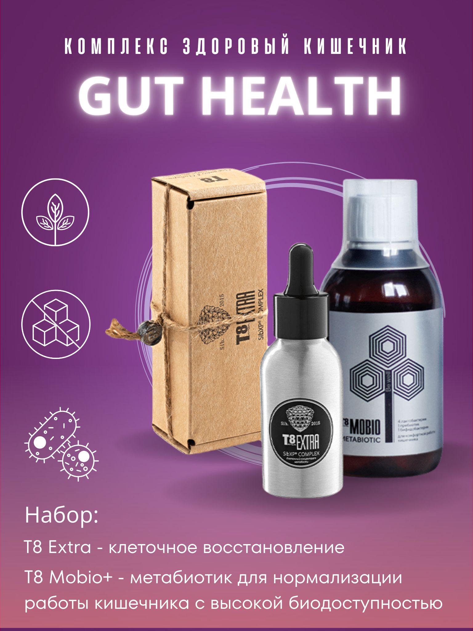 Комплекс GUT HEALTH (здоровый кишечник): T8 Extra + T8 Mobio (Tayga8  Vilavi) - купить с доставкой по выгодным ценам в интернет-магазине OZON  (795598557)