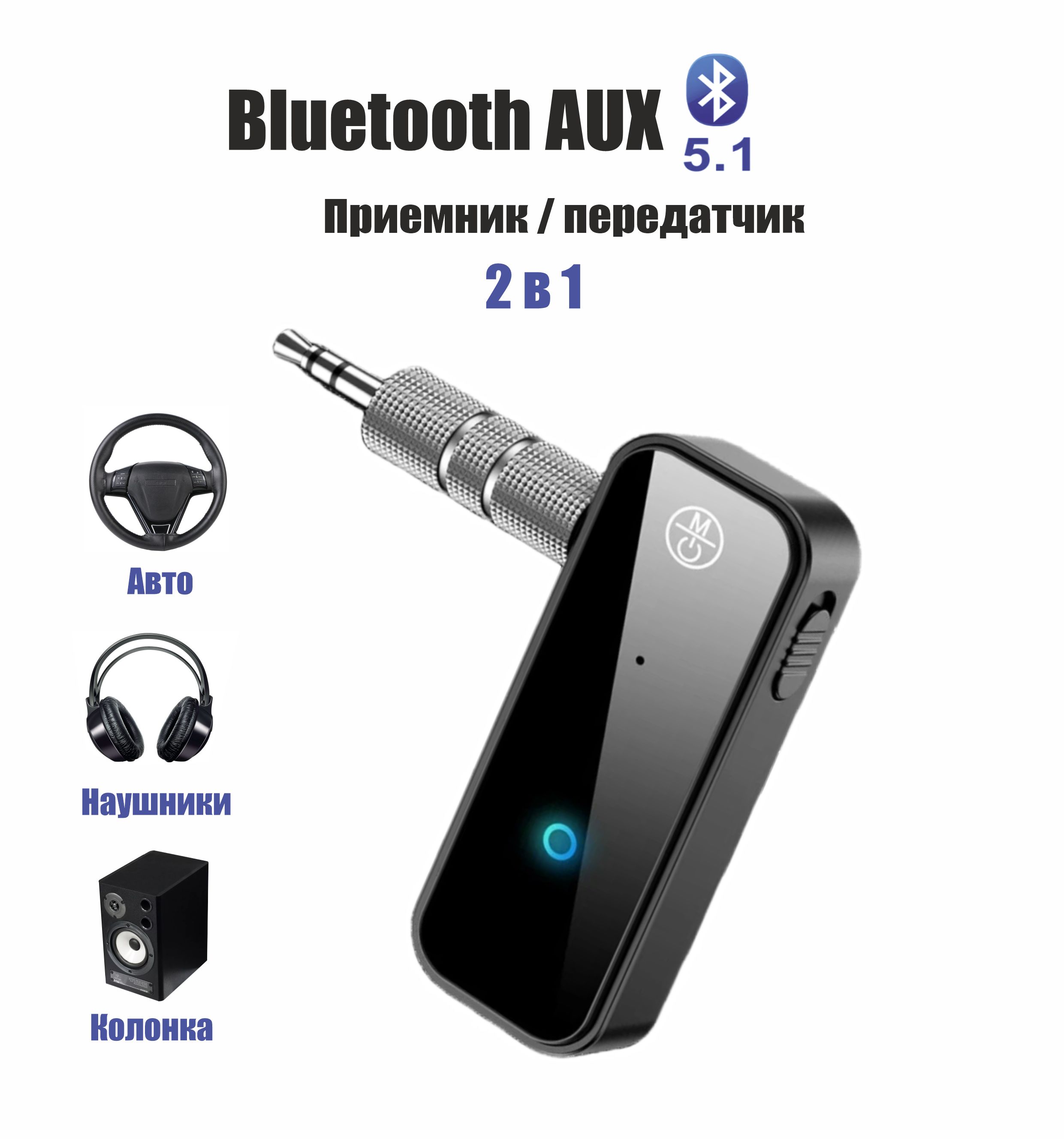 БеспроводнойBluetooth5.1AUX3,5мм/блютузauxадаптердляавтомобиля