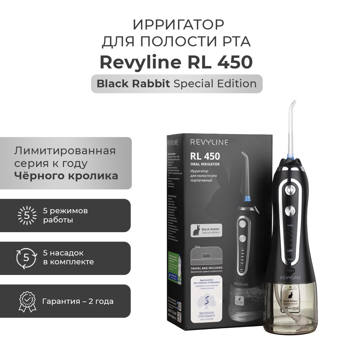 Ирригатор revyline rl450