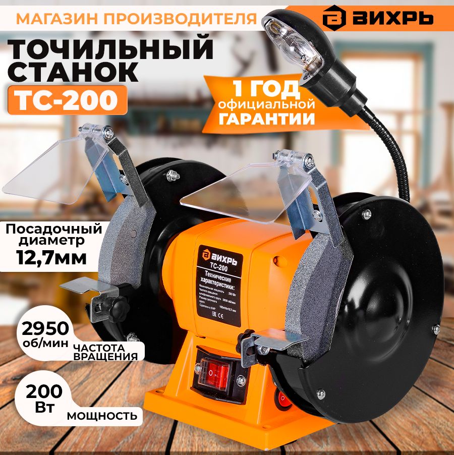 Вихрь 200 точильный станок. Точильный станок тс-200 вихрь. вихрь тс-200 схема. термопаста тс 200. витязь тс-200-500.