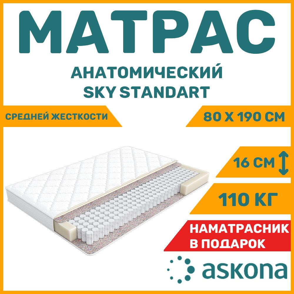 Матрас аскона sky standard