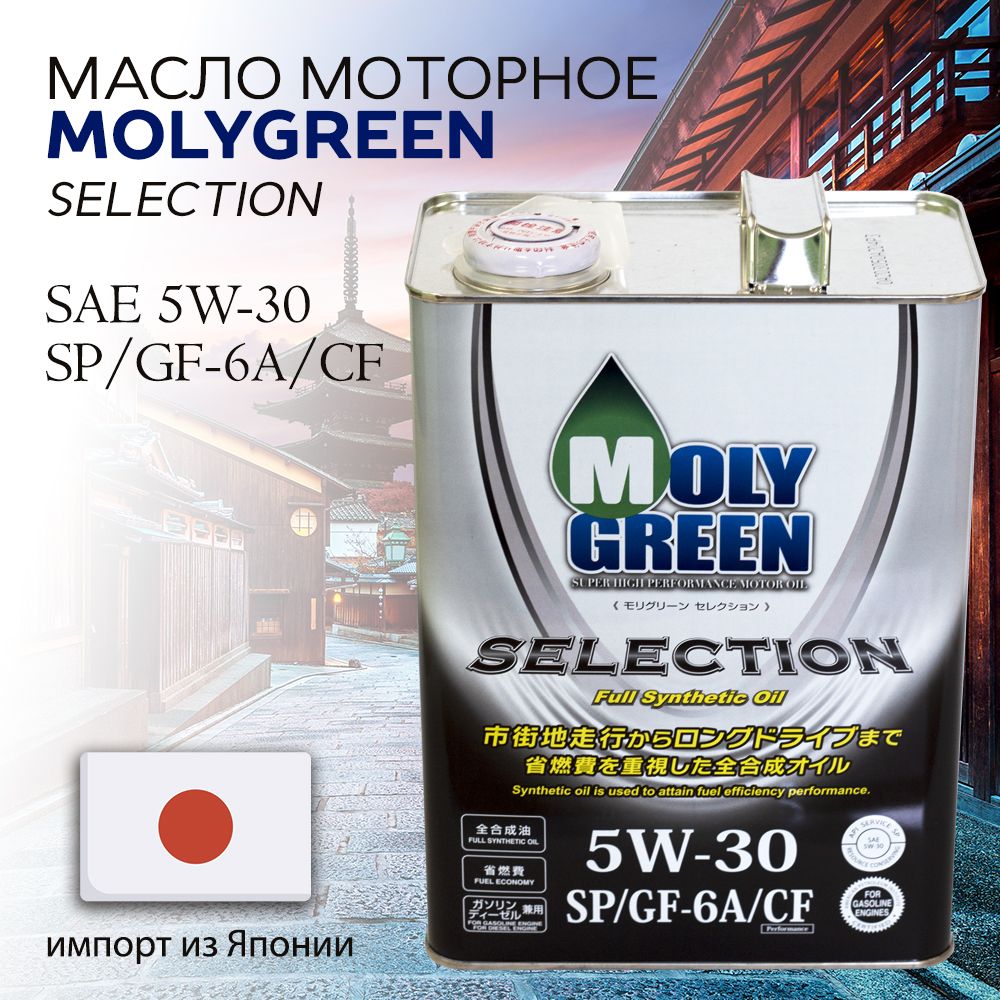 Moly Green 5w30 selection. Масло Moly Green 5w30. Масло Moly Green 5w30 selection. MOLYGREEN масло моторное selection 5w-30 синтетическое. Отзыв масло moly green