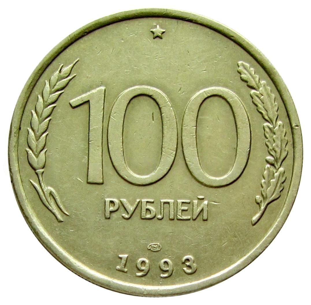 100 рублей дам