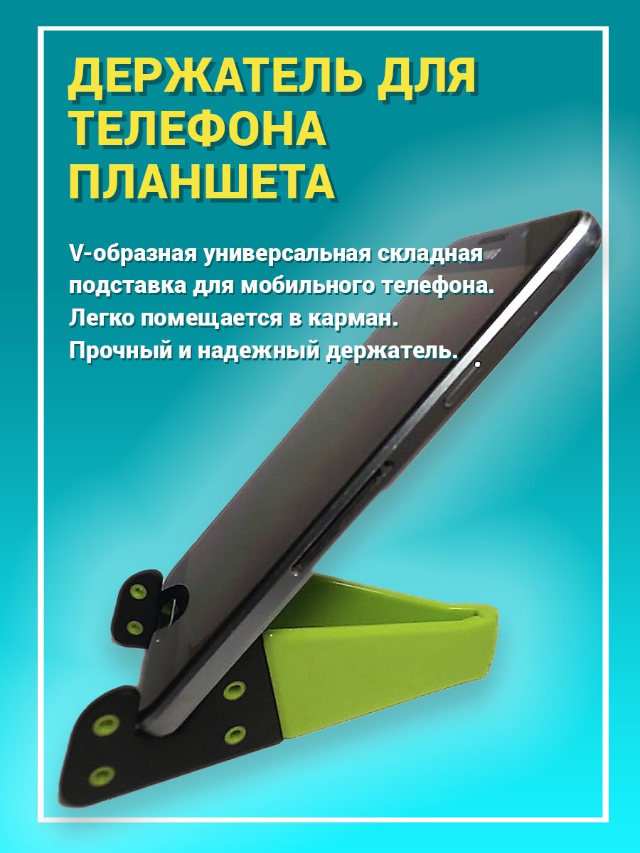 Универсальная переносная и складная настольная подставка (держатель) для  телефона, смартфона, планшета. - купить с доставкой по выгодным ценам в  интернет-магазине OZON (807538156)