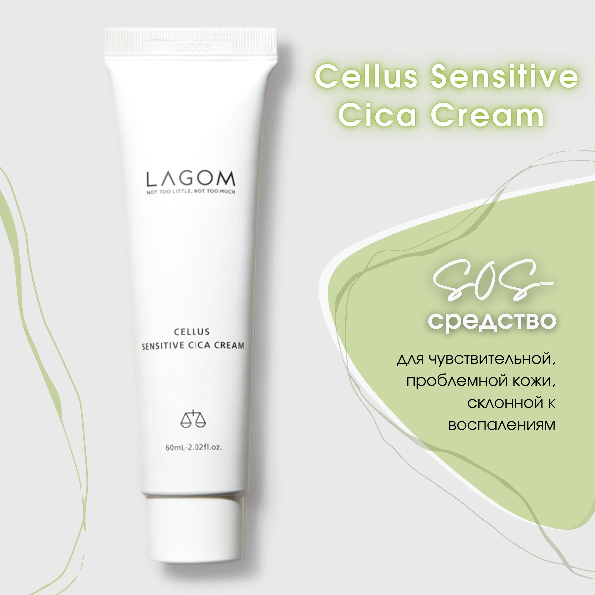 Lagom косметика. Lagom Cellus sensitive cica Cream. Крем лагом Cellus. Lagom крем для лица. Lagom крем для лица успокаивающий Cellus sensitive cica Cream 60 мл.