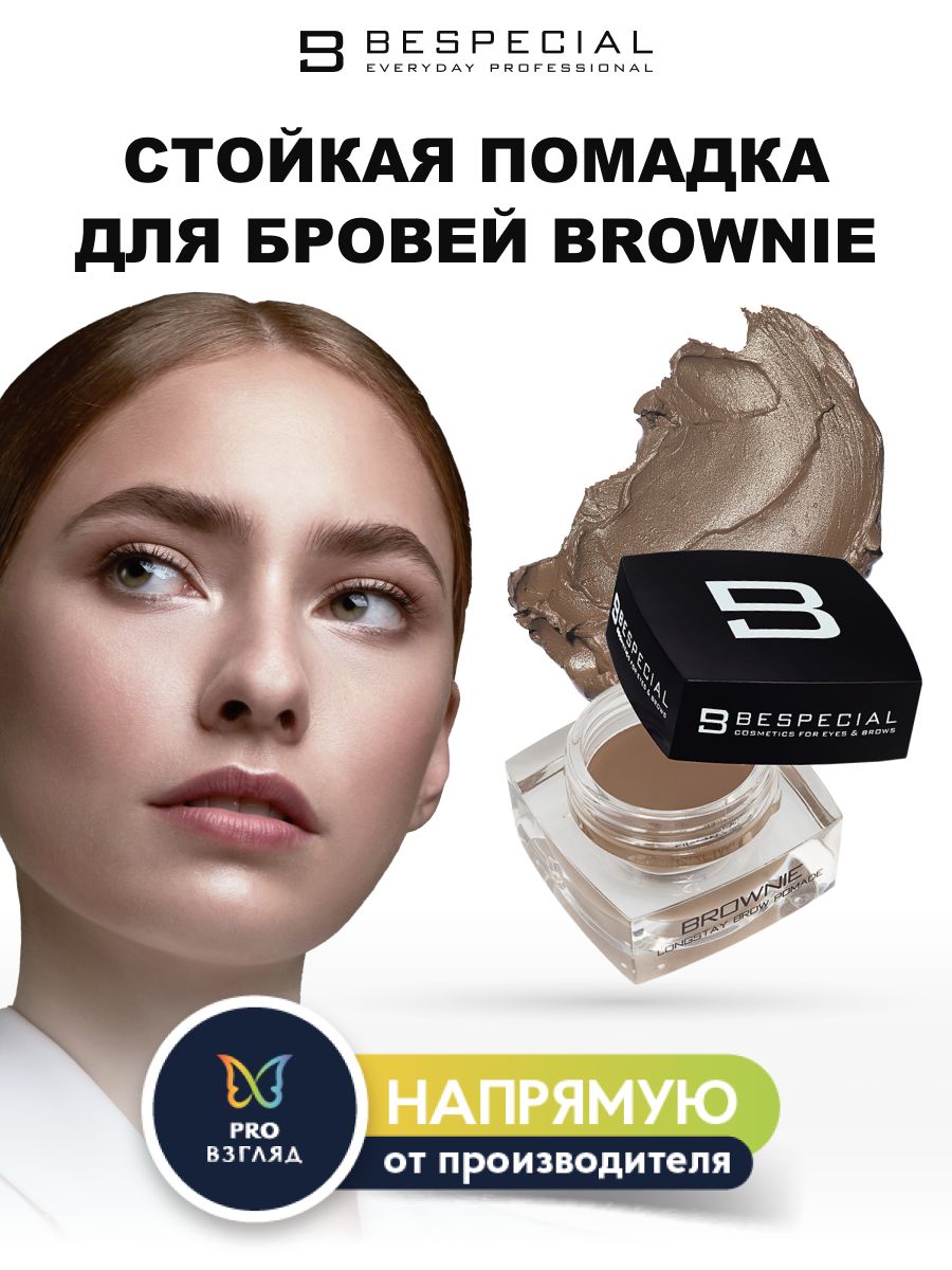 BESPECIAL Стойкая помадка для бровей "Brownie" (Muscat Splash 05)