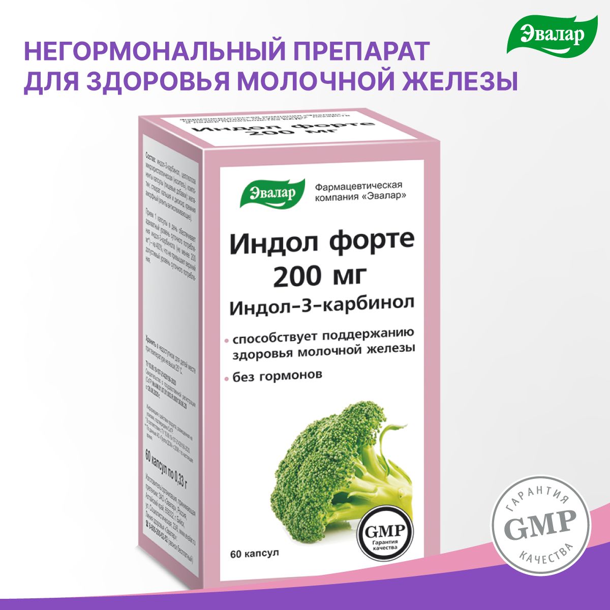 Купить Индинол Форте 200 В Аптеках