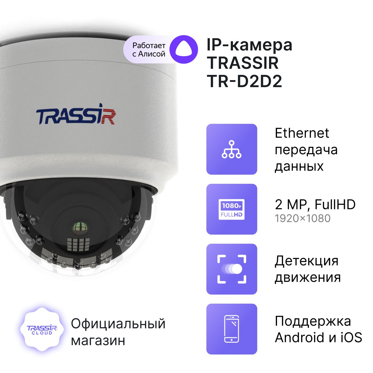 Trassir tr d2d2. Trassir tr-d8121ir2w v3.