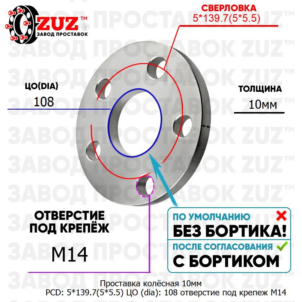 Проставка колёсная 1 шт 10мм PCD: 5*139.7 ЦО (DIA): 108 отверстие под  крепёж M14 на ступицу: УАЗ 5x139.7 dia_3525, арт dia_3525 - купить в  интернет-магазине OZON с доставкой по России (750454925)