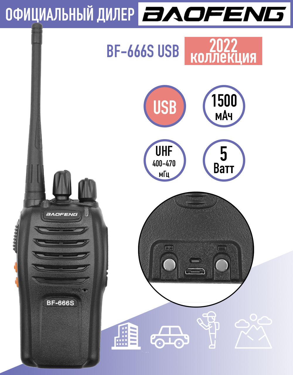 Baofeng UV-16. Автомобильное зарядное устройство на радиостанцию Baofeng bf 888s. Baofeng автомобильная рация. Миниатюрная рация.