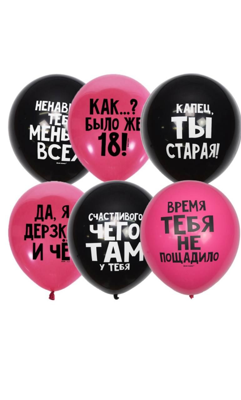 шарики для подруги на день рождения