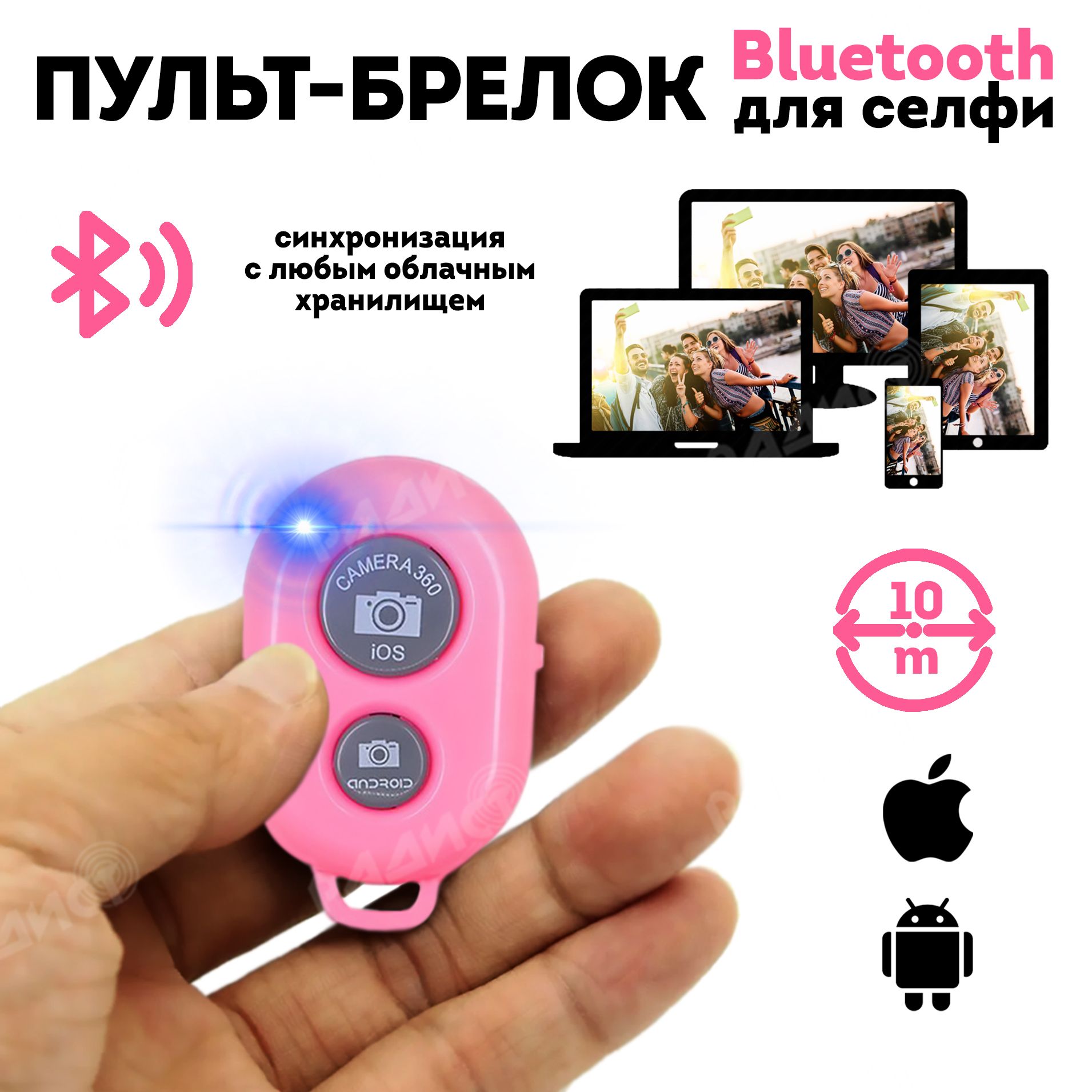 Пульт для селфи Bluetooth (розовый) / блютуз кнопка для селфи купить по  выгодной цене в интернет-магазине OZON (798750725)