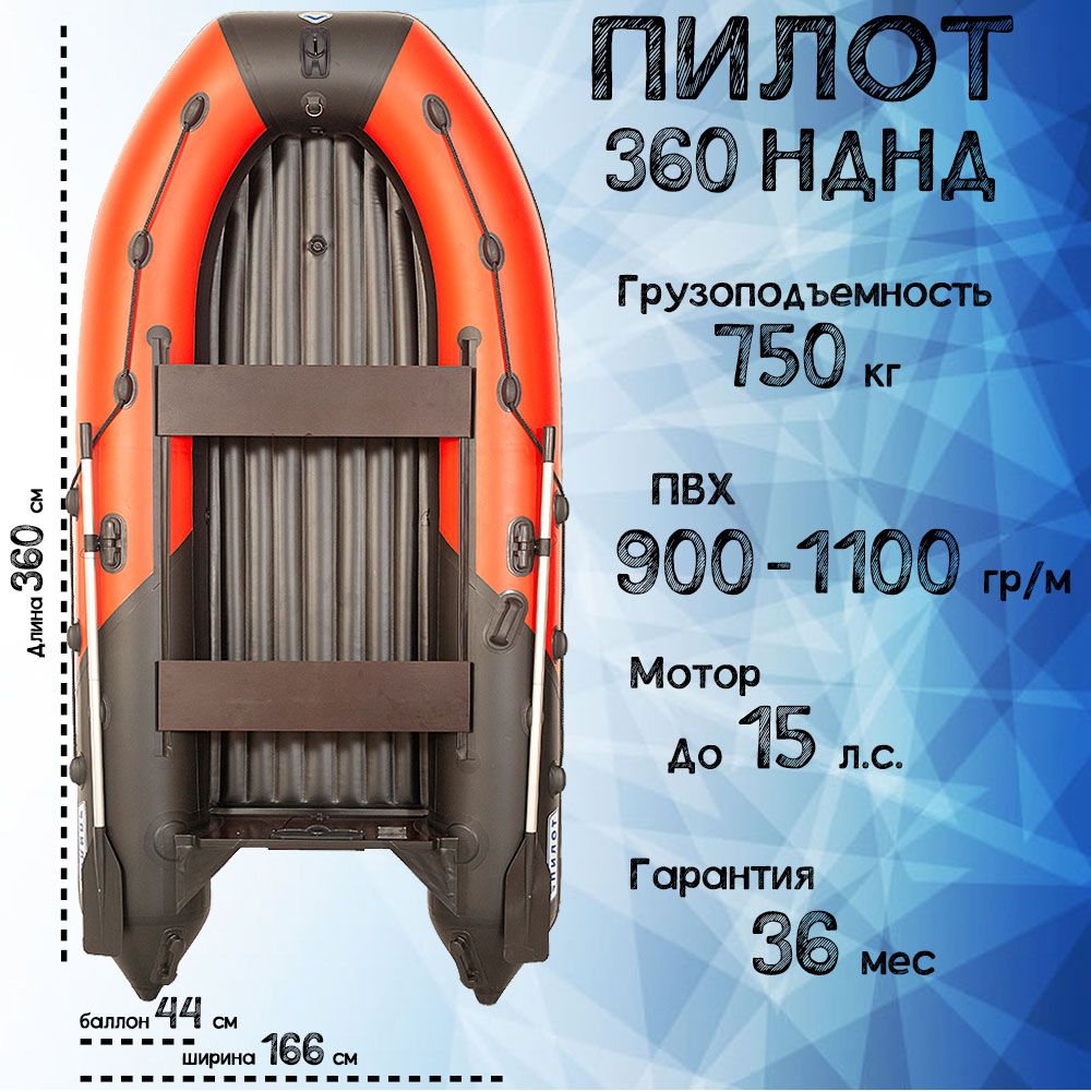 Лодки Пилот 360 Нднд Купить