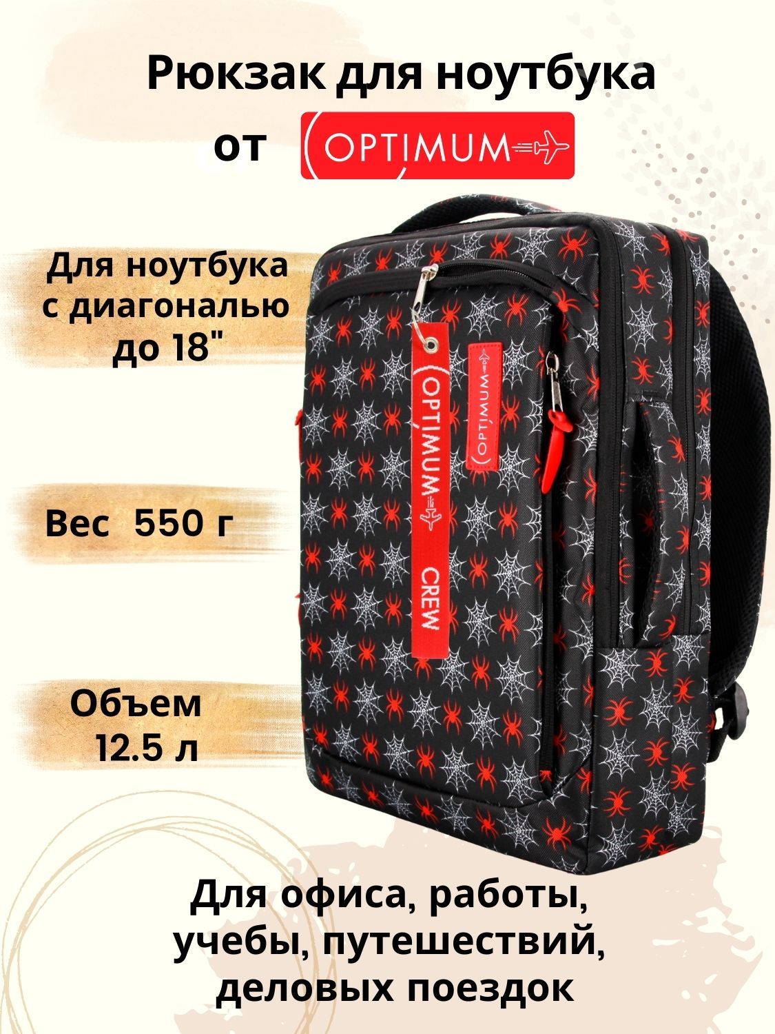 Купить Рюкзак для ноутбука Optimum-Crew SALE - по низким ценам в  интернет-магазине OZON (1077615504)