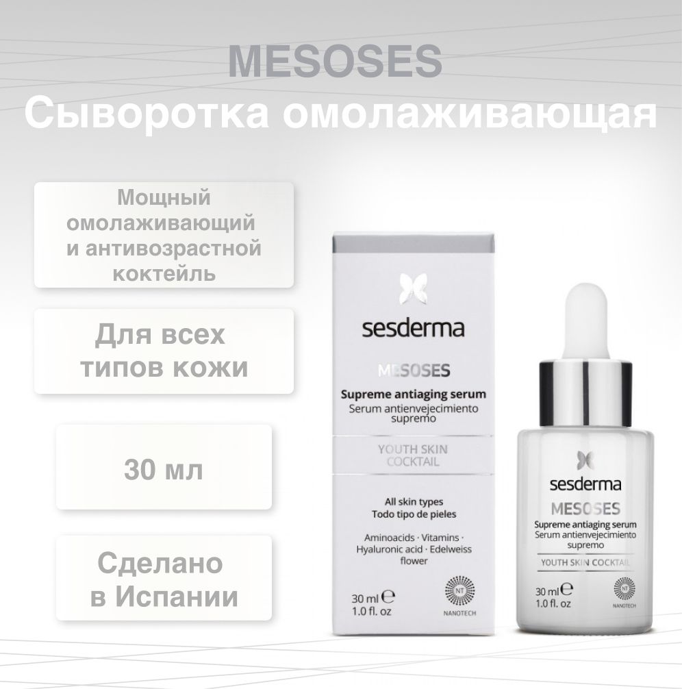 Sesderma mesoses supreme редизайн. Sesderma supreme. Hidraderm hyal facial cream. Sesderma hidraderm hyal facial cream. Sesderma supreme.