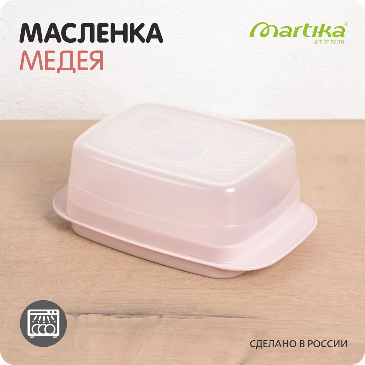 Масленкадлясливочногомасла"Медея"