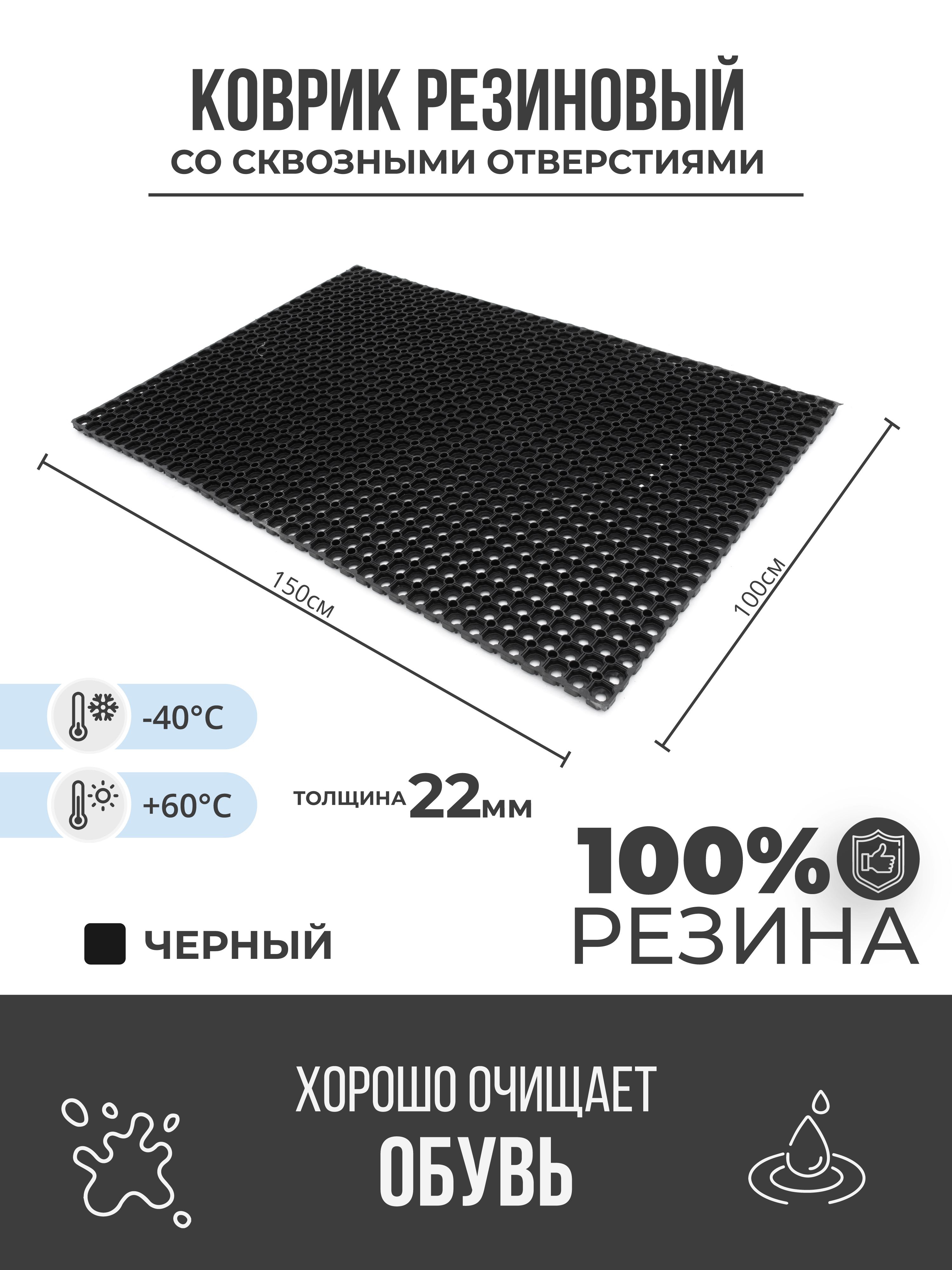 Коврик придверный грязезащитный  со сквозными отверстиями 1000x1500x22 мм Черный