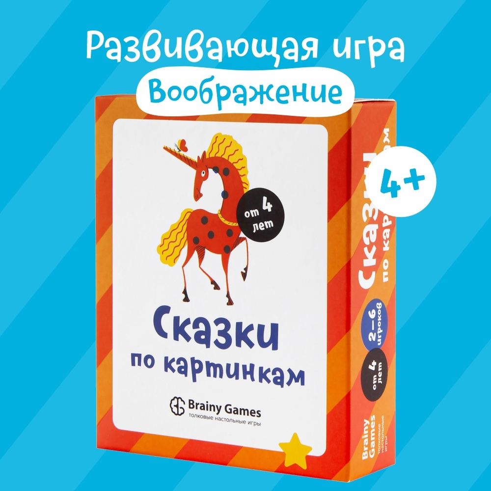 Настольная Игра Сказки по Картинкам — купить настольные игры в  интернет-магазине OZON по выгодной цене