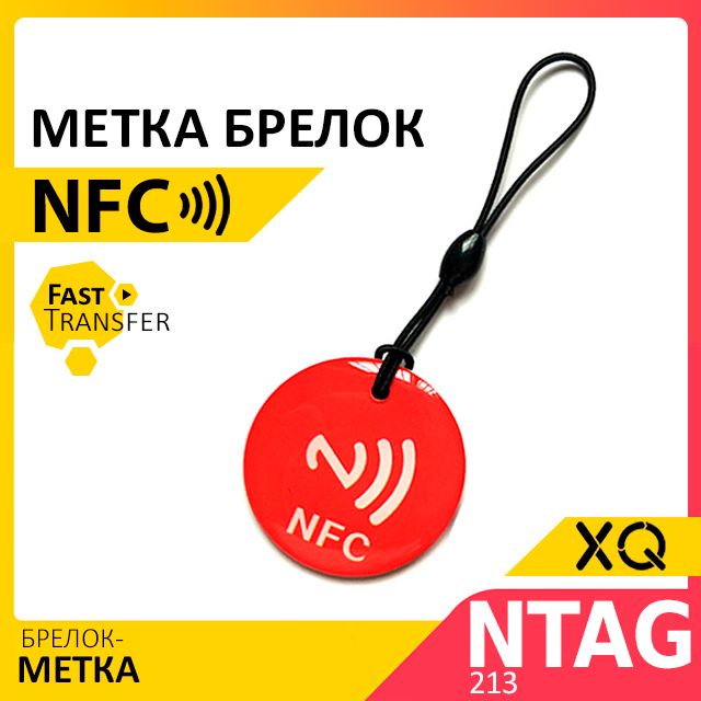 XQ, NFC метка эпоксидная / Красный