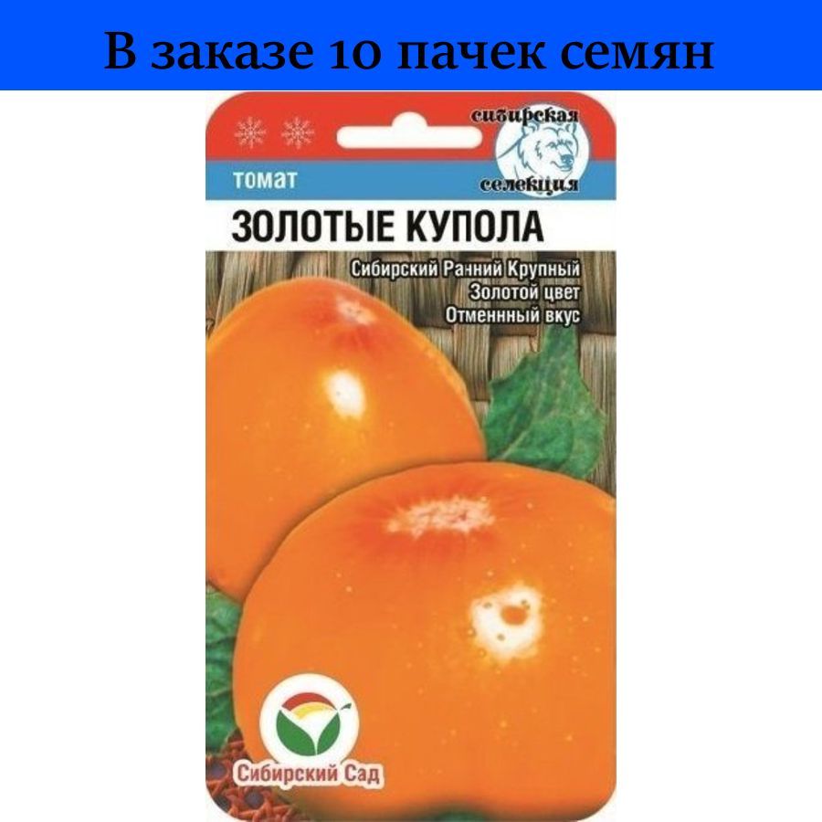 Обские Купола Томат Купить Семена В Екатеринбурге