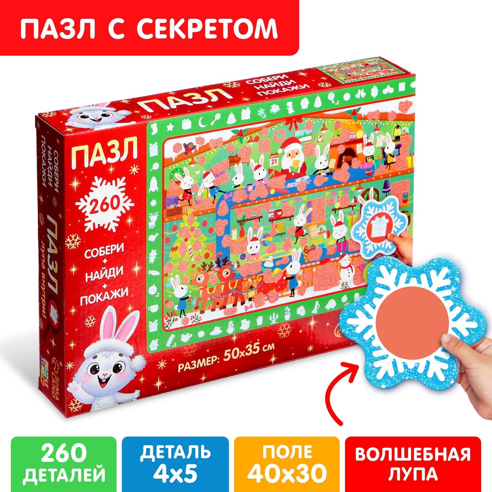 Пазл с секретом Puzzle Time 