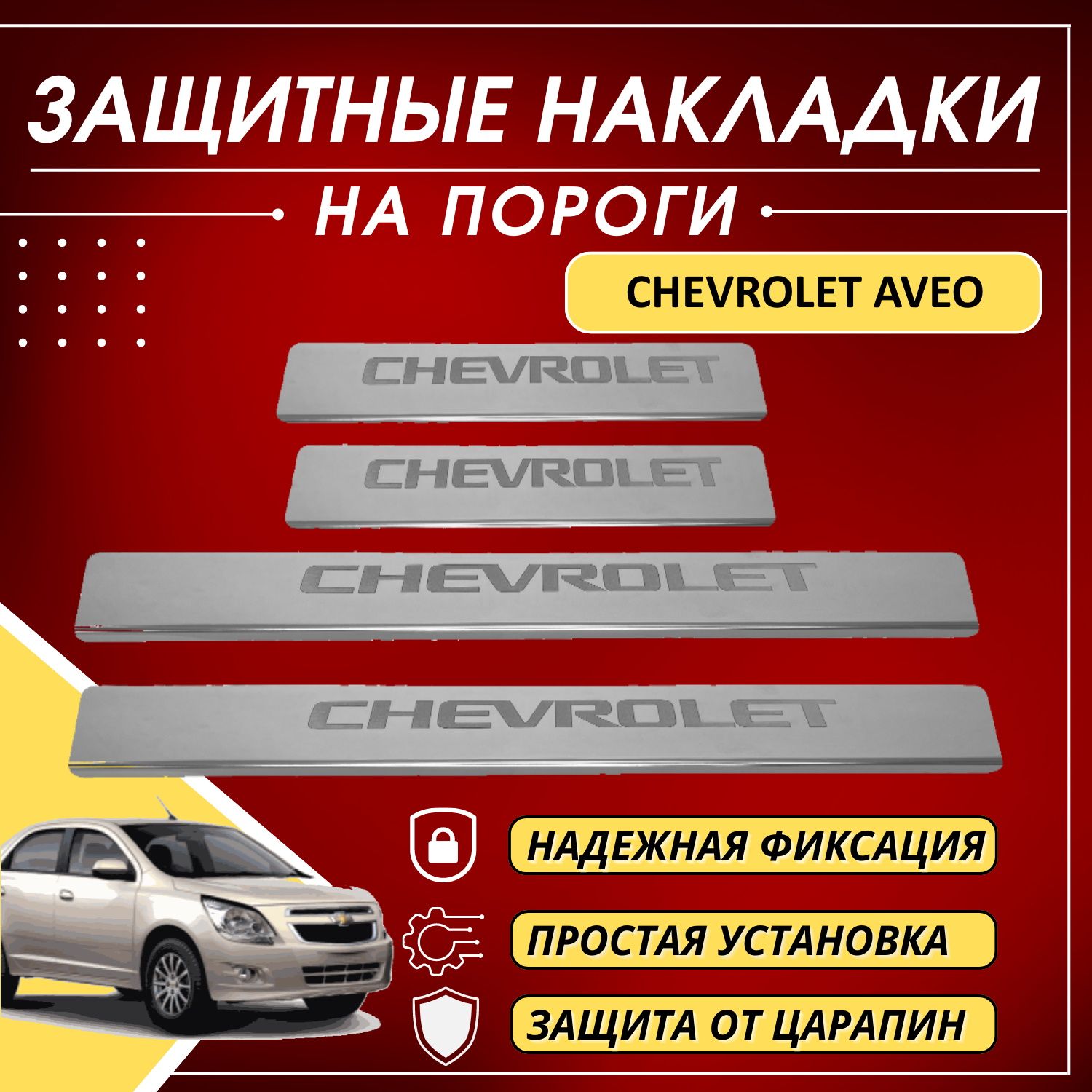 Пороги На Шевроле Авео Т200 Купить