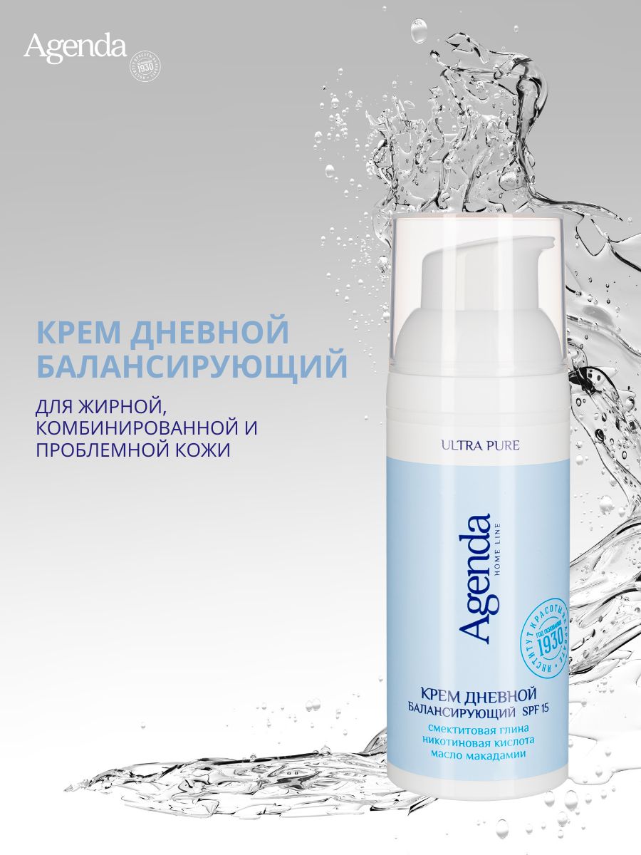 Крем дневной для лица SPF15 Agenda ULTRA PURE