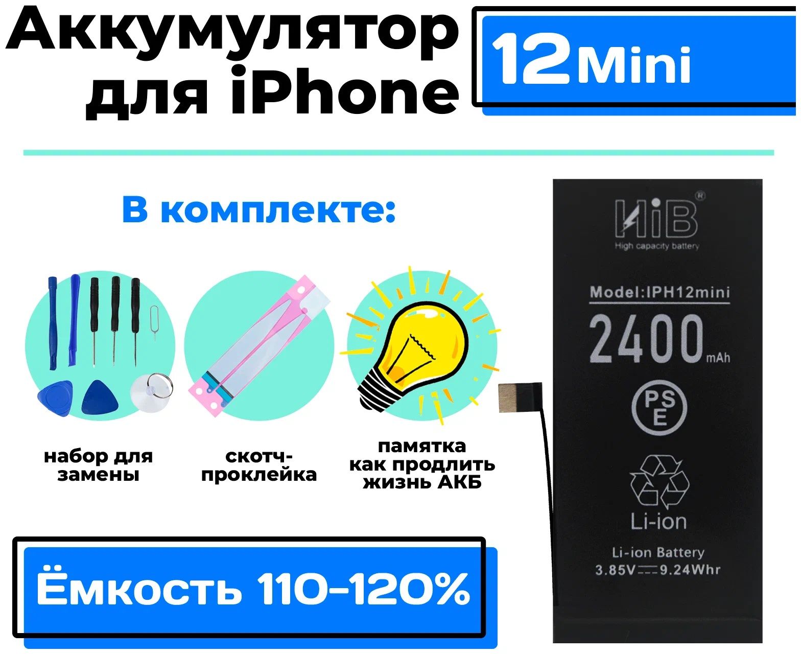 Аккумулятор для смартфона Apple iPhone 12 Mini HIB (Айфон 12 Мини), с  повышенной ёмкостью - 2400 мАч + набор для замены АКБ - купить с доставкой  по выгодным ценам в интернет-магазине OZON (779816622)
