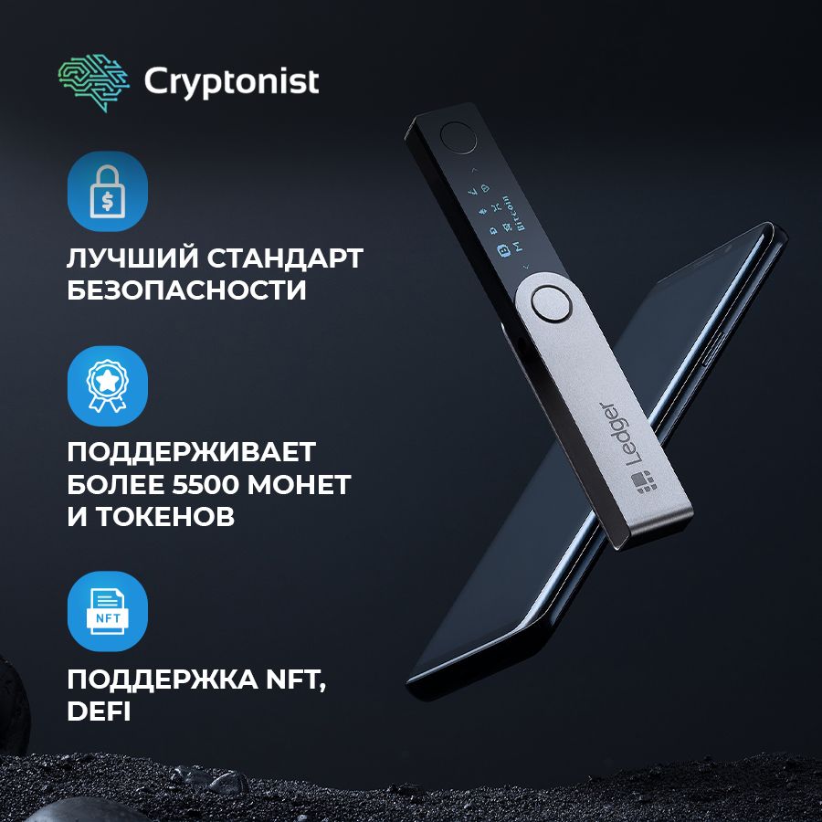 Ledger Nano x Black. Нано х1. Леджер нано х купить. Ключ от криптокошелька.