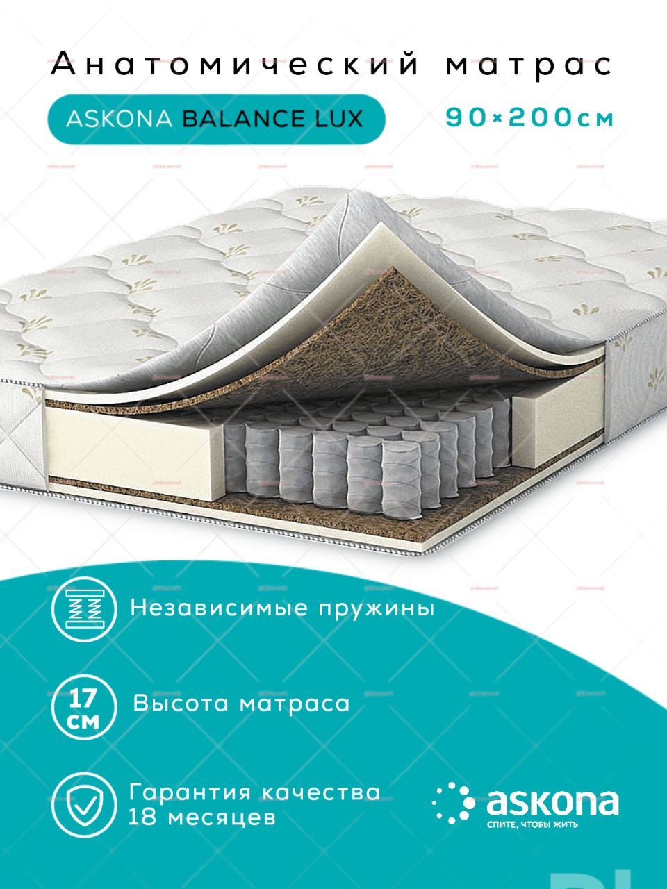 Матрас askona balance prestige 90x200