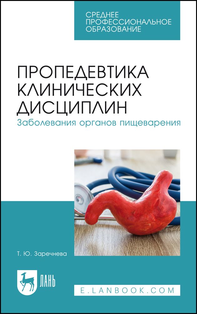 Функциональные расстройства органов пищеварения у детей. Пропедевтика клинических дисциплин. Болезни органов пищеварения пропедевтика.