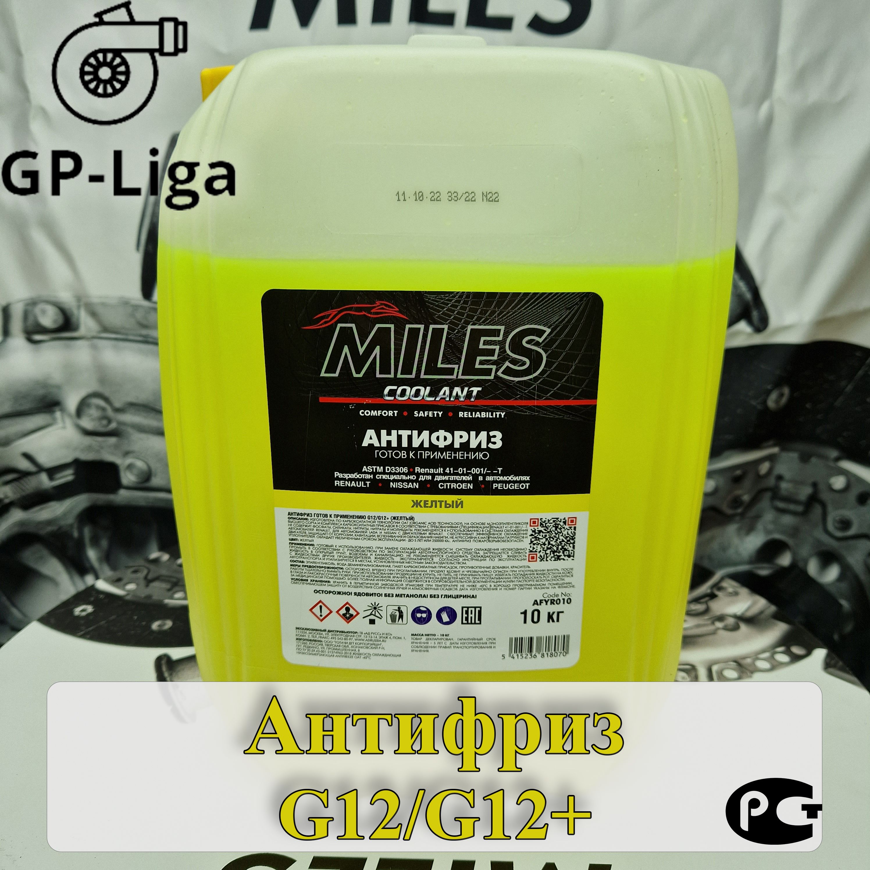 Антифриз G12/G12+ жёлтый - 10кг. (SUPER LONG LIFE COOLANT -40C) Antifreeze  OAT -40C